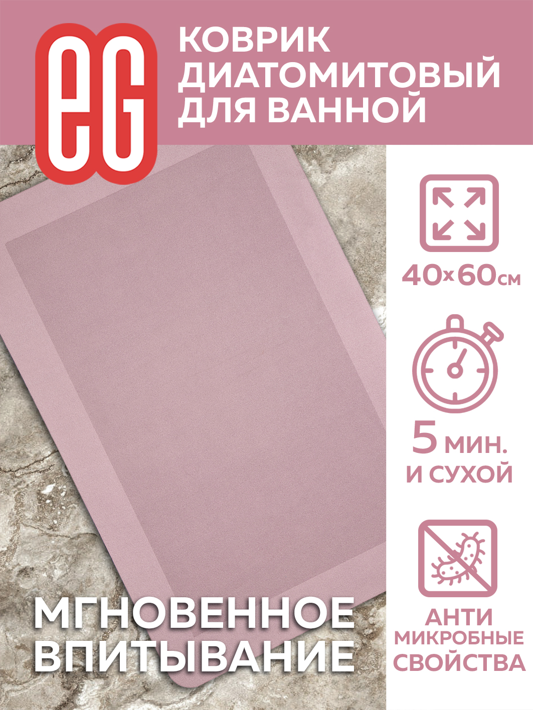 Коврик для ванной ЕВРОГАРАНТ Rosso Диатомитовый 40х60 см купить по цене 689  ₽ в интернет-магазине Детский мир