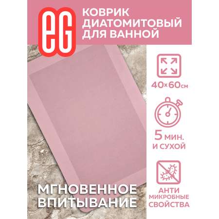 Коврик для ванной ЕВРОГАРАНТ Rosso Диатомитовый 40х60 см