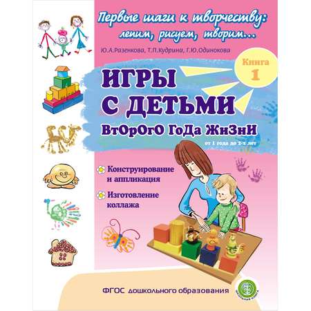 Комплект книг Школьная Книга Игры с детьми младенческого возраста второго и третьего года жизни