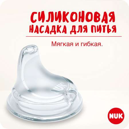 Поильник с мягкой насадкой и клипсой Nuk First Choice Active Cup