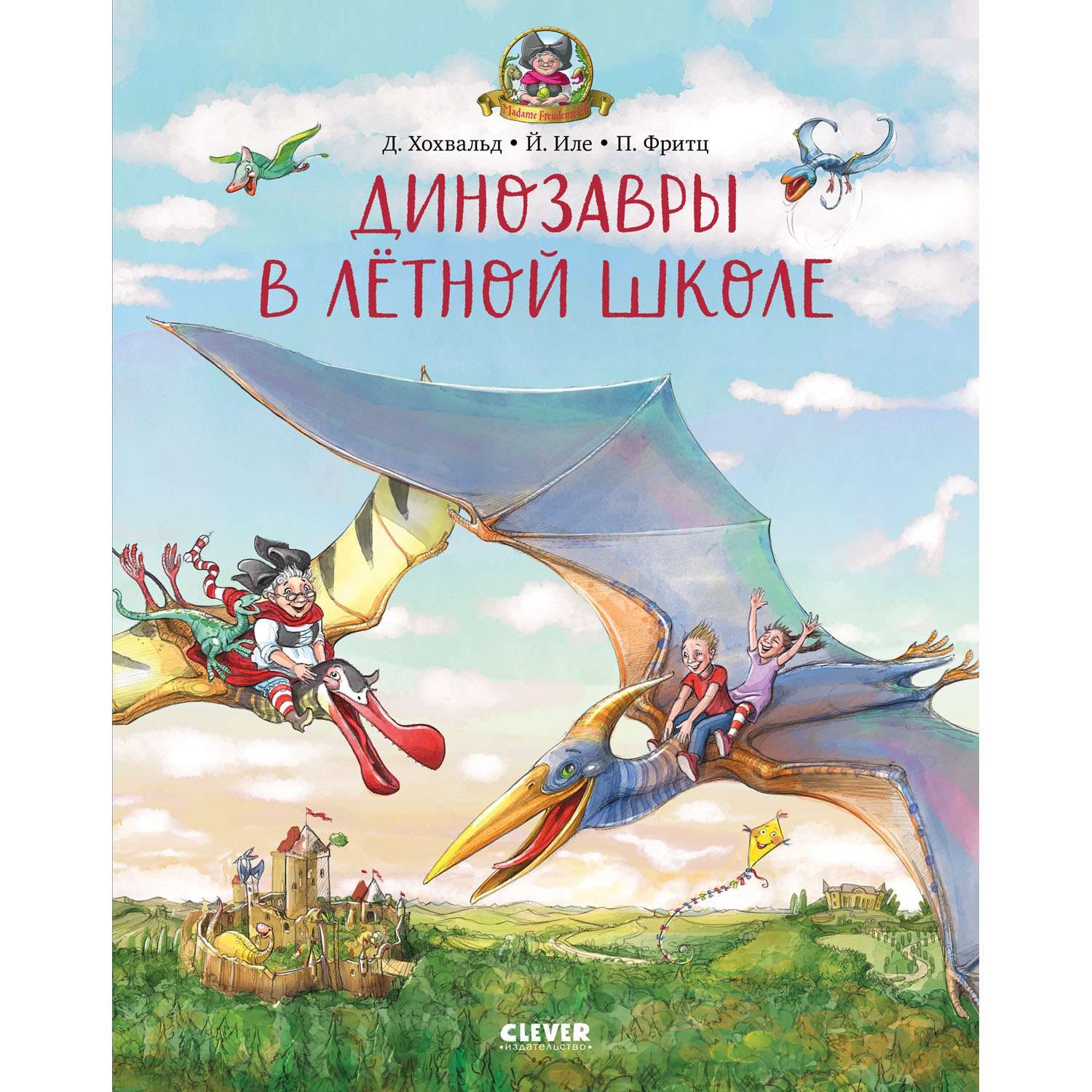 Книга Clever Издательство Динозавры в лётной школе - фото 1