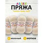 Пряжа для вязания Alize cotton baby soft 100 гр 270 м мягкая плюшевая xлопок aкрил 62 молочный 5 мотков