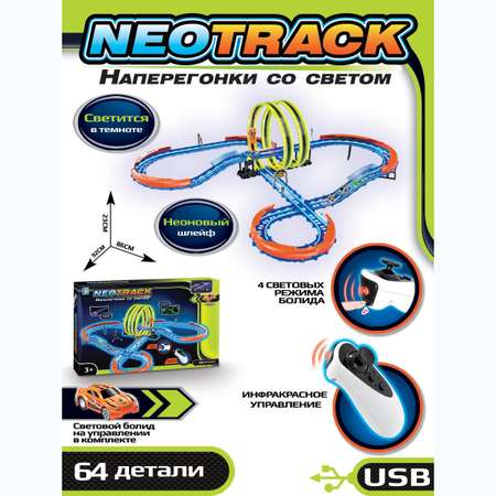 Автотрек NEOTRACK 64 детали светящийся