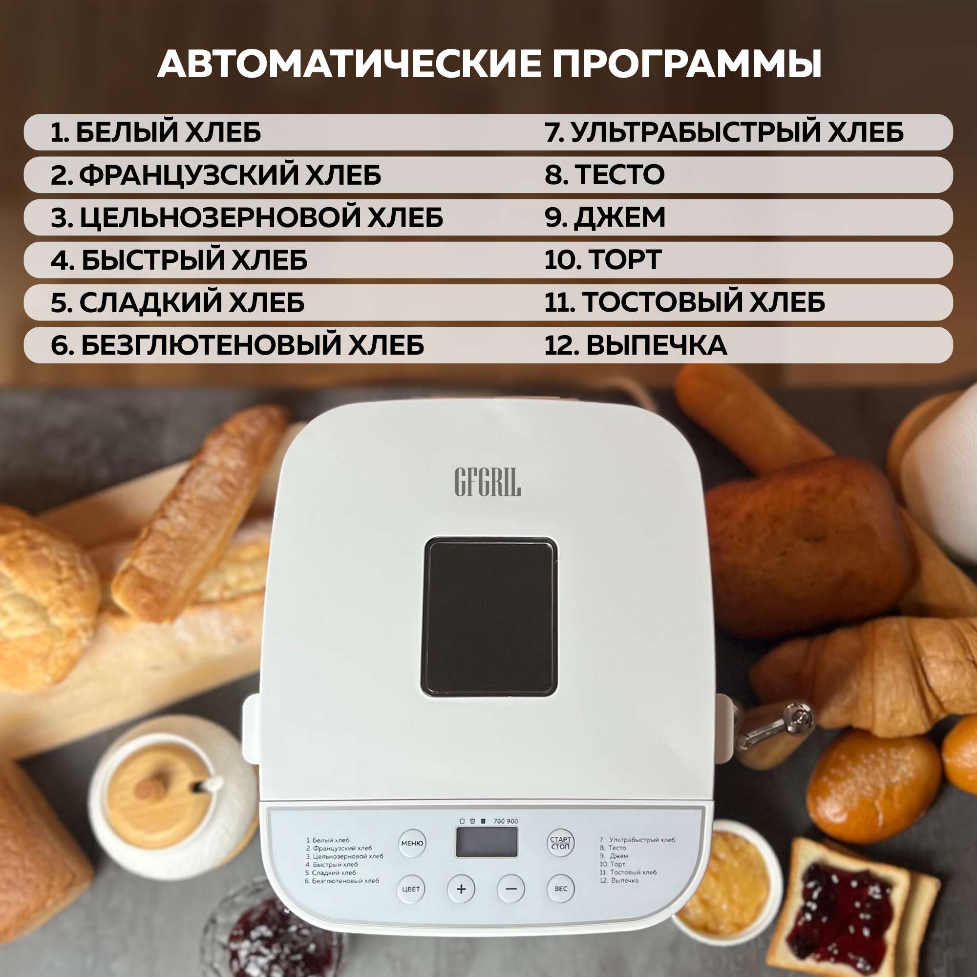 Хлебопечка GFGRIL GFB-2000 3 в 1 купить по цене 14260 ₽ в интернет-магазине  Детский мир