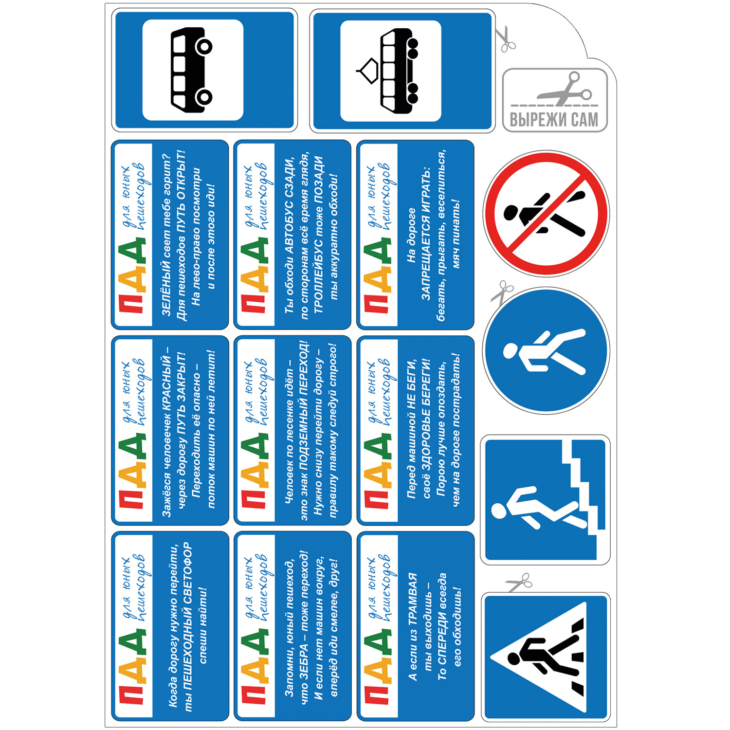 Оформительский набор плакатов Империя поздравлений правила ПДД для юных  пешеходов на стену купить по цене 347 ₽ в интернет-магазине Детский мир
