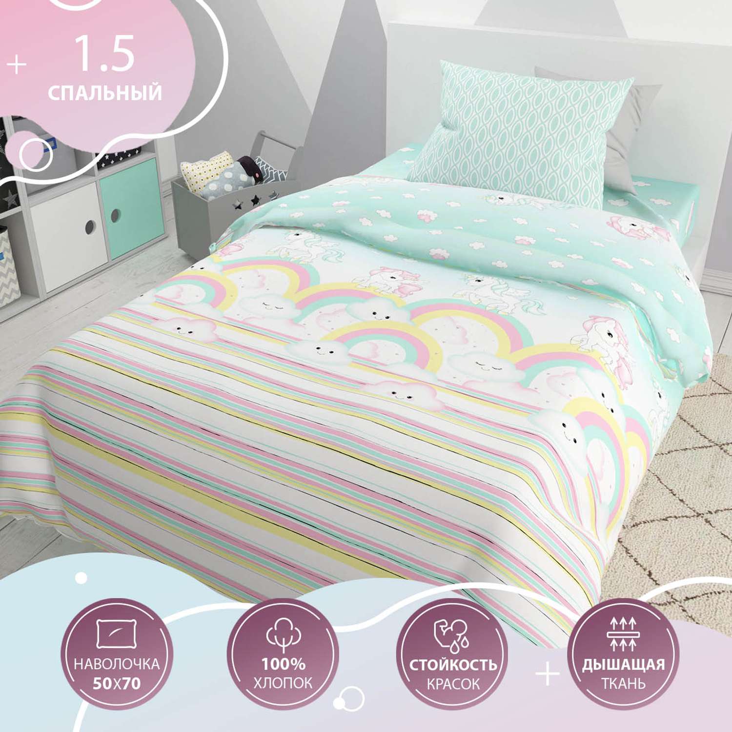 Комплект постельного белья TEO kids Единороги 1.5 спальный наволочка 50х70 см - фото 1