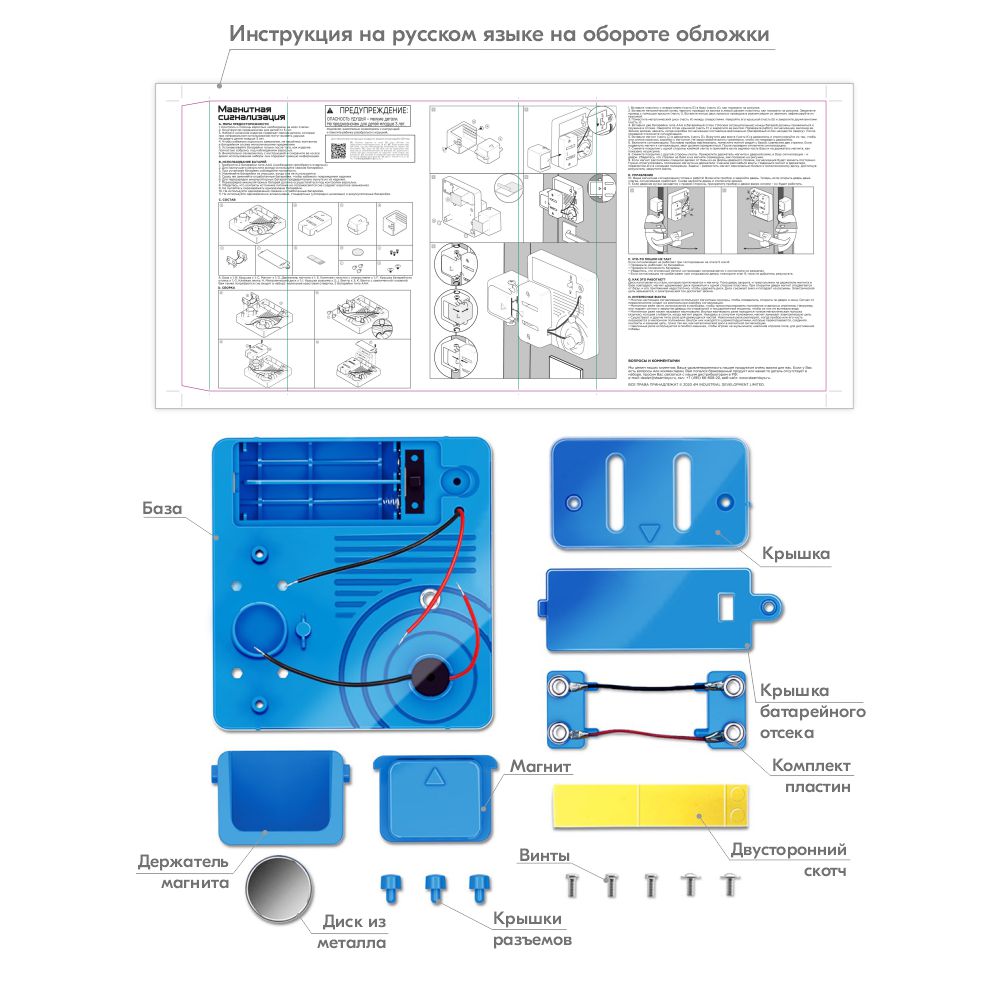 Развитие и обучение 4M Набор 4M 00-03440 Магнитная сигнализация - фото 10
