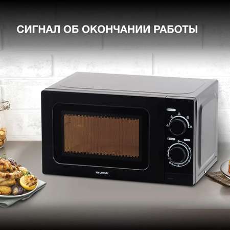 Микроволновая печь HYUNDAI HYM-M2065 700Вт 20л черный