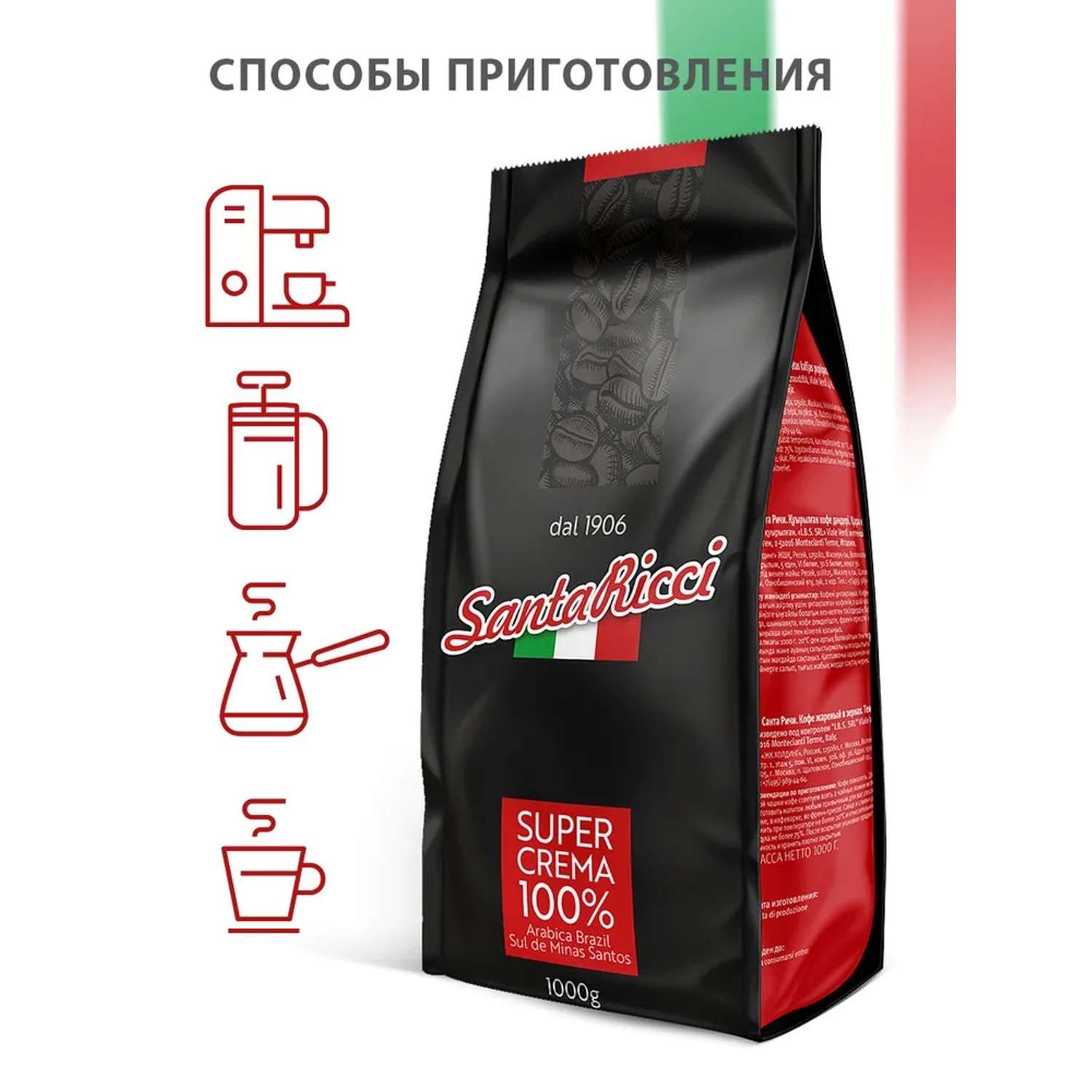 Кофе в зернах Santa Ricci Super Crema 1 кг 1000 гр - фото 2