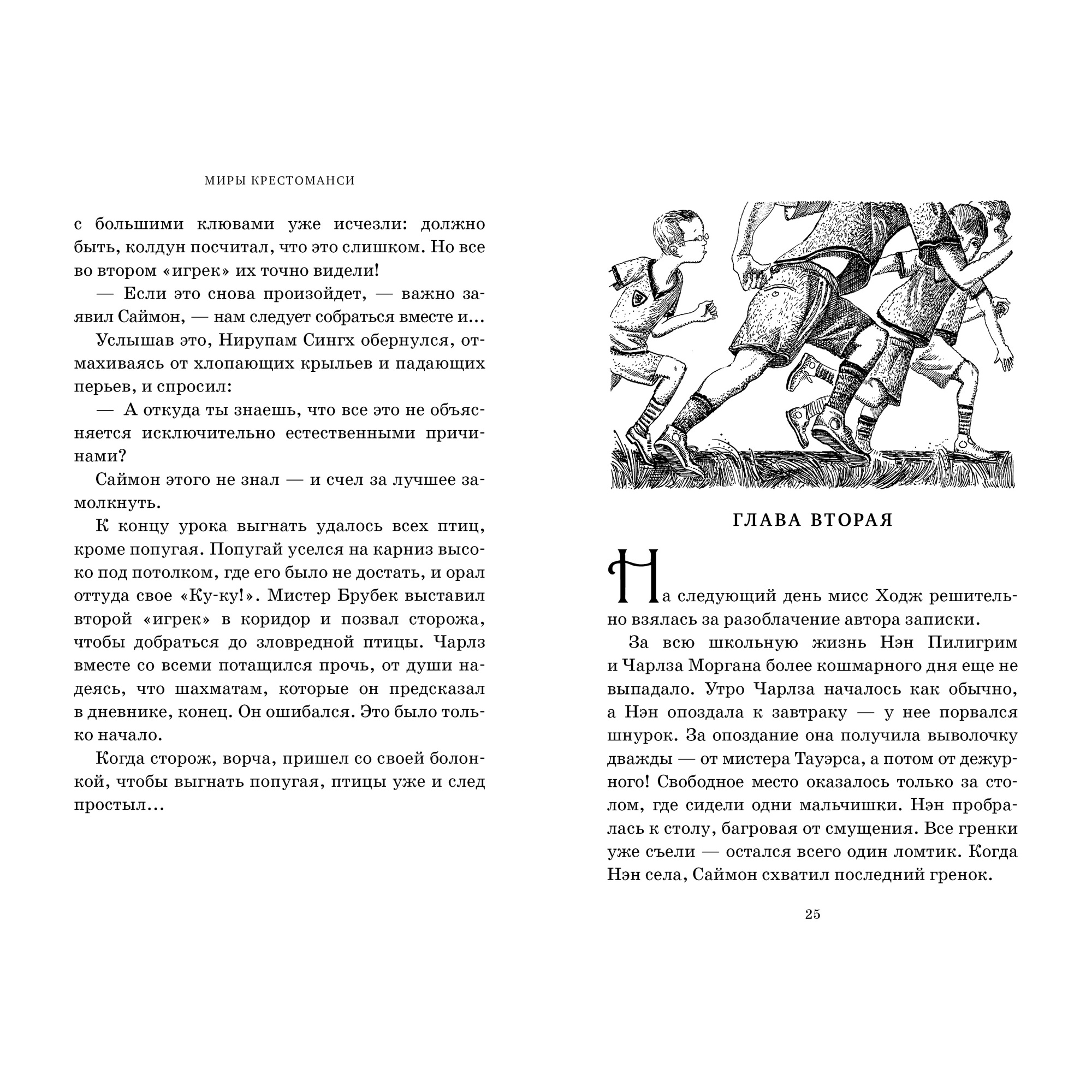 Книга АЗБУКА Миры Крестоманси. Ведьмина неделя - фото 2