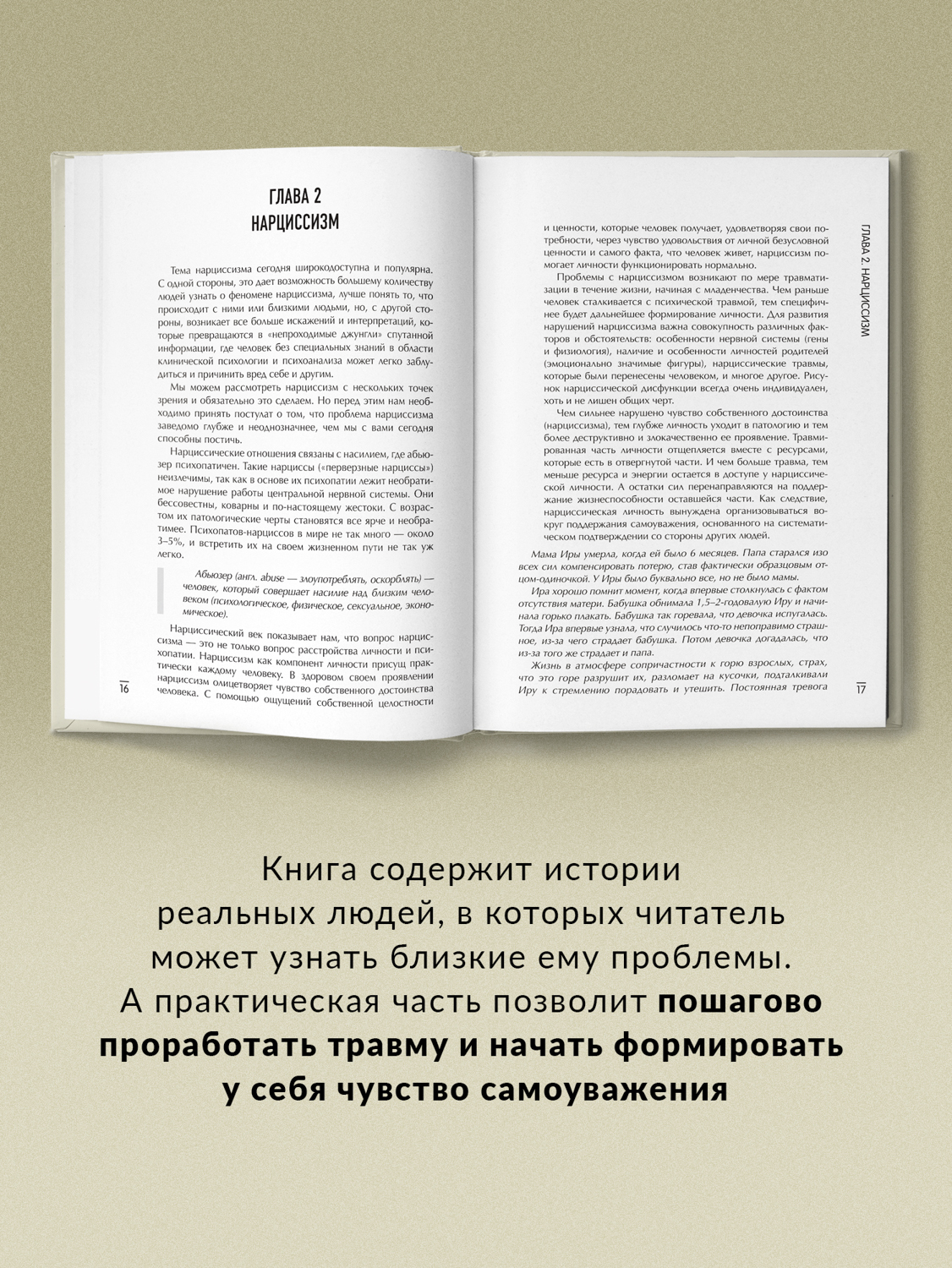 Дети нарциссов: как взрослые дети токсичных родителей могут залечить свои раны