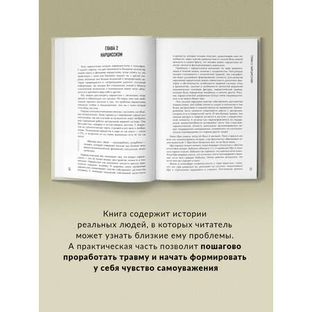 Книга Феникс Дети нарциссов. Как взрослые дети токсичных родителей могут залечить свои раны