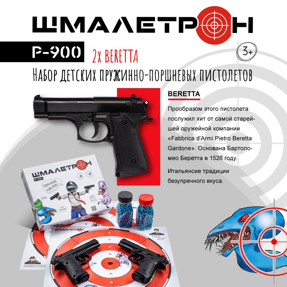 Игрушечное оружие Шмалетрон 2 пистолета Beretta с пульками и 1000 пулек 6 мм в подарок - фото 3