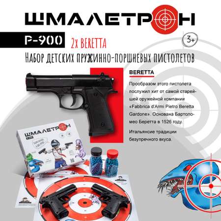 Игрушечное оружие Шмалетрон 2 пистолета Beretta с пульками и 1000 пулек 6 мм в подарок