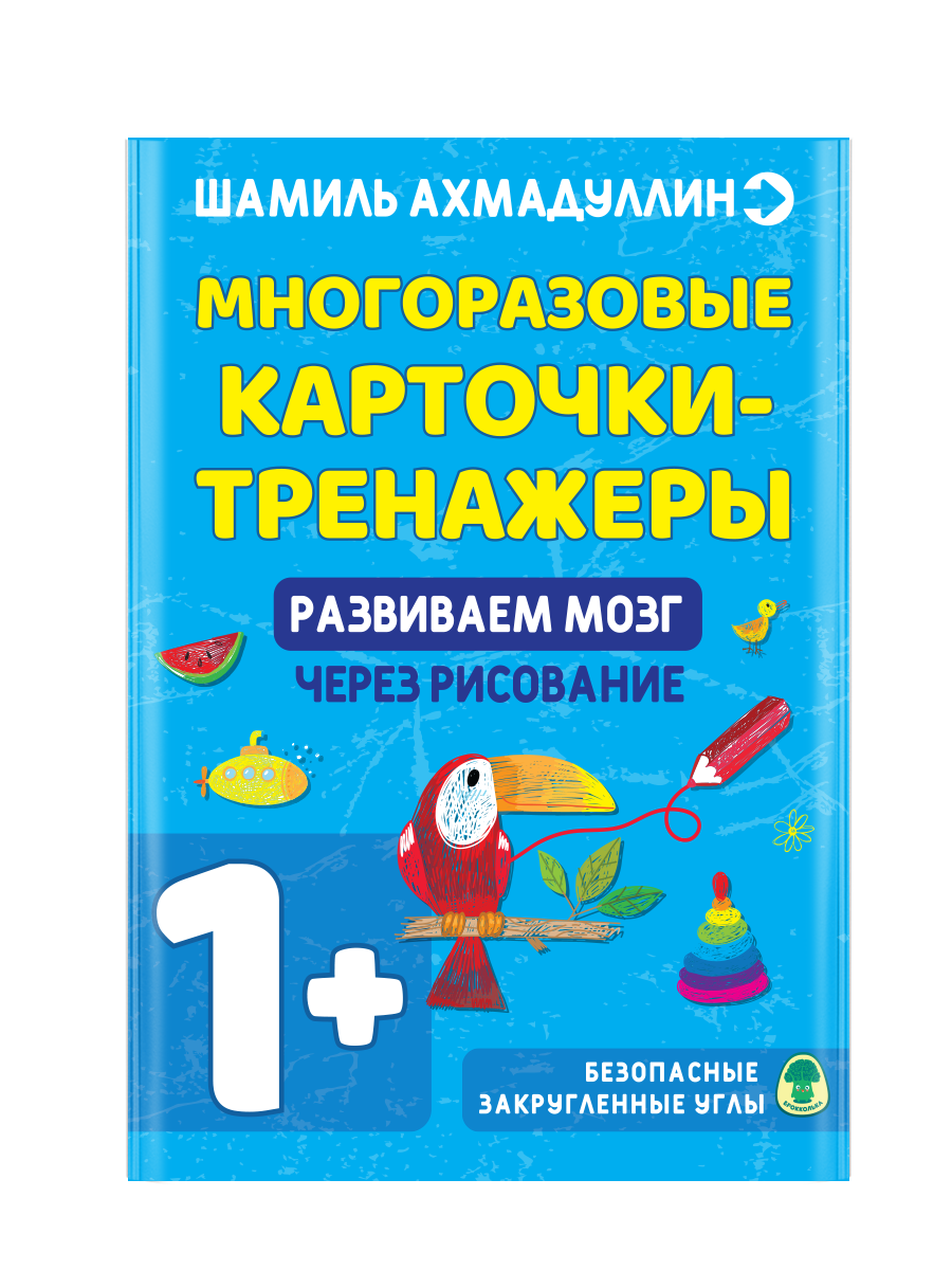 Карточки-тренажеры ИД Капитал Развиваем мозг через рисование 1+ - фото 1