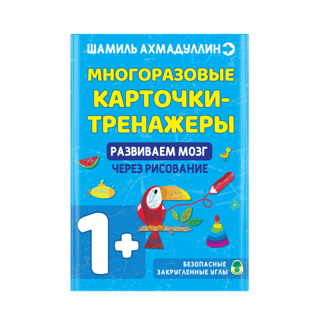 Карточки-тренажеры ИД Капитал Развиваем мозг через рисование 1+