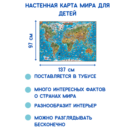 Детская карта мира АГТ Геоцентр настенная 97х137 см в тубусе