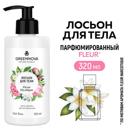 Лосьон для тела GREENNOVA парфюмированный fleur mystique 320 мл