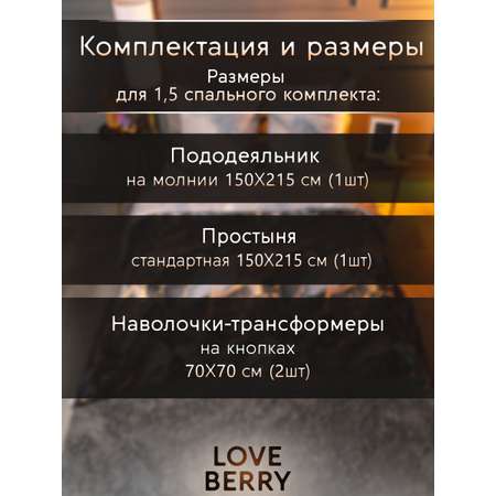 Постельное белье LOVEBERRY 1,5 спальный Мрамор