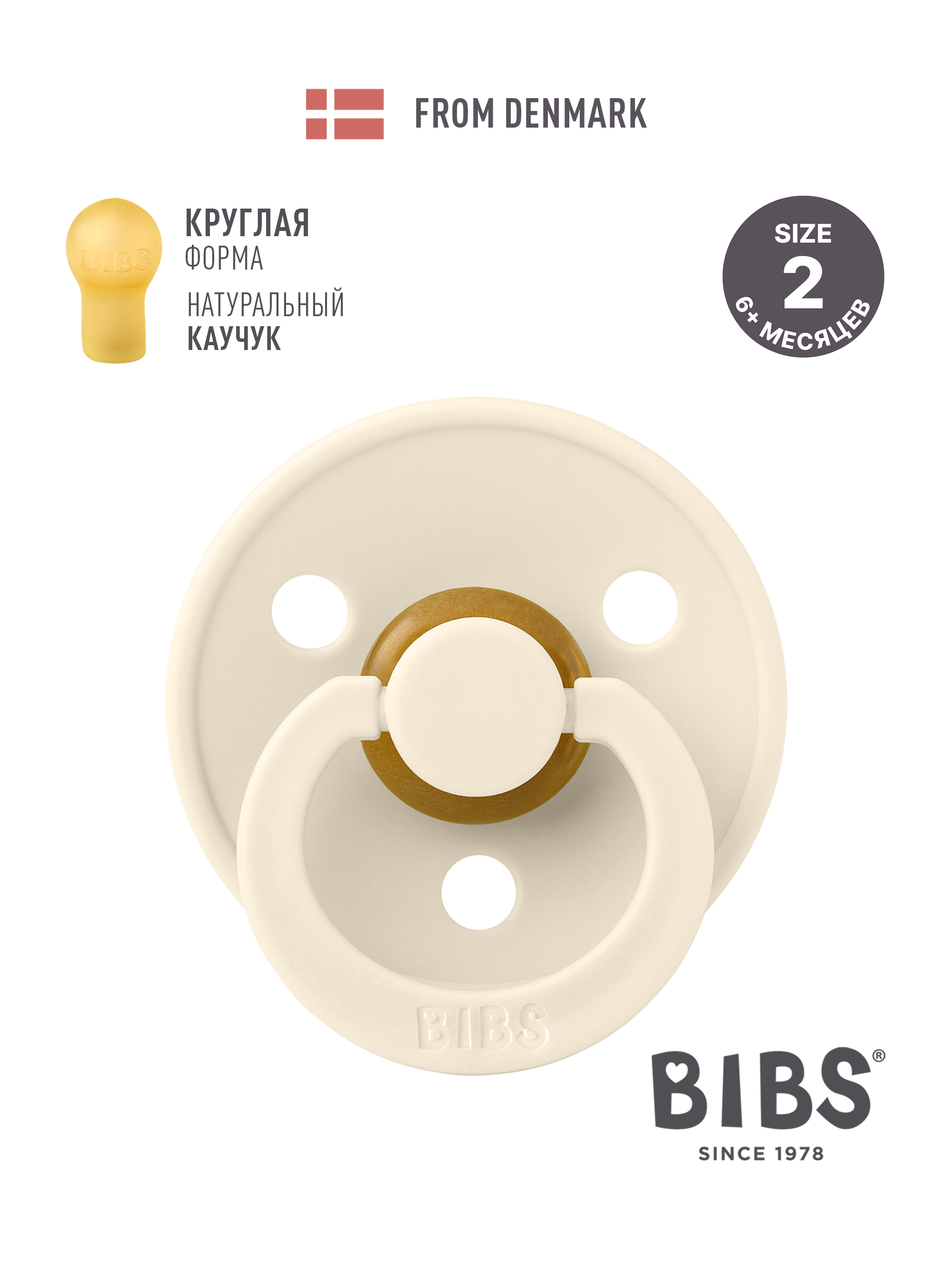 Соска-пустышка BIBS Colour Ivory 6+ месяцев - фото 1