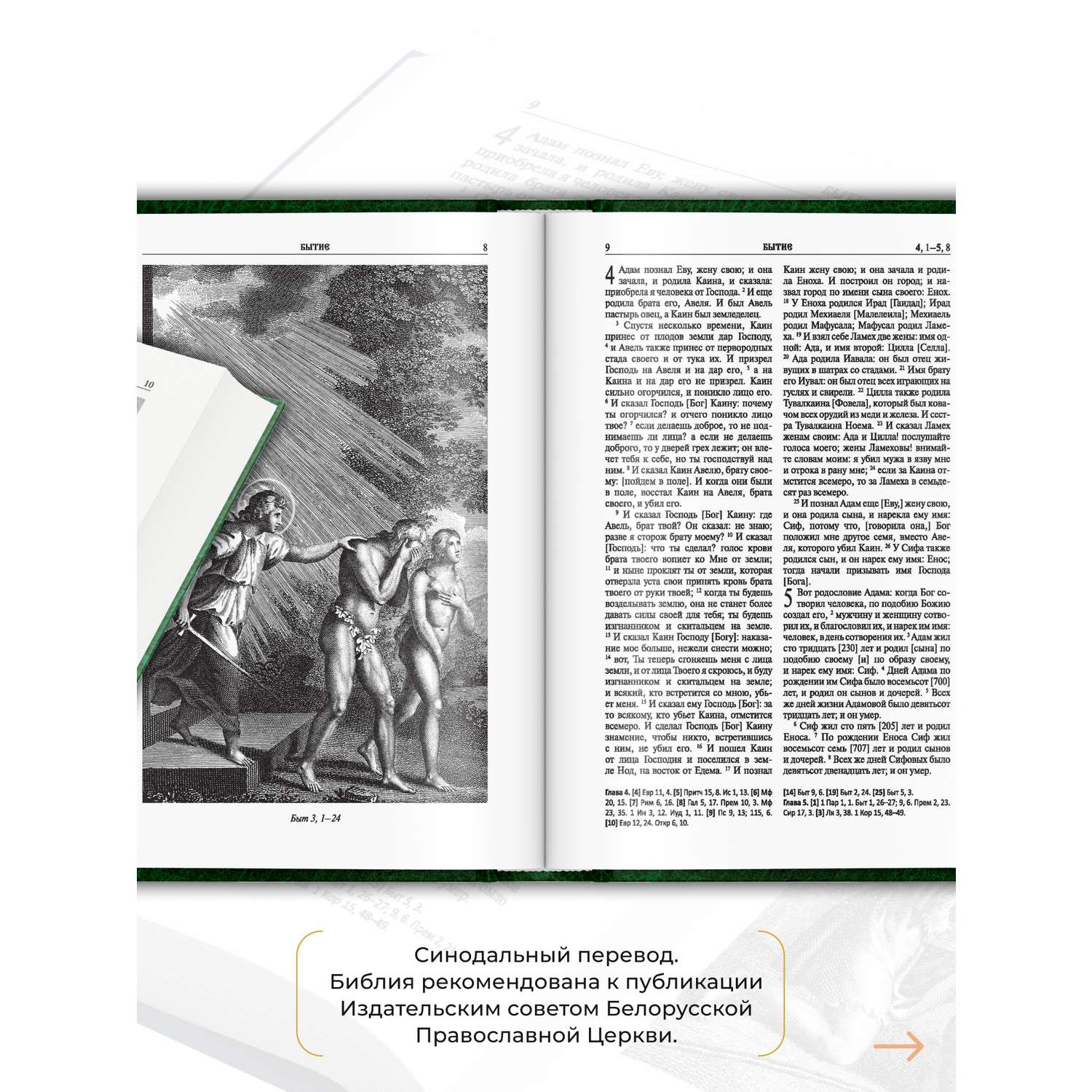 Книга Харвест Книга православная Библия Новый и Ветхий завет Священного Писания зеленая - фото 4