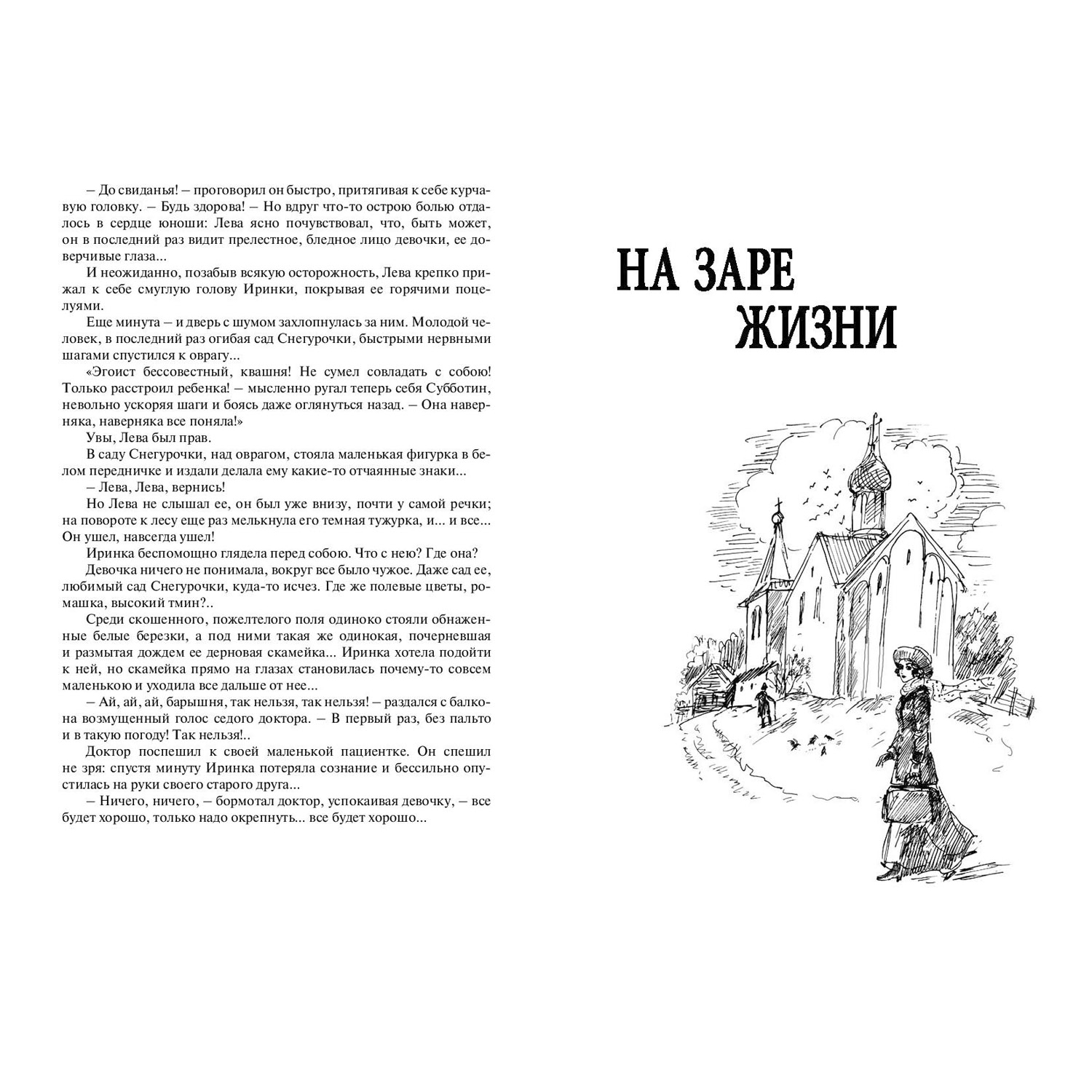 Книга Издательство Энас-книга Весенняя сказка Роман в 3частях - фото 5