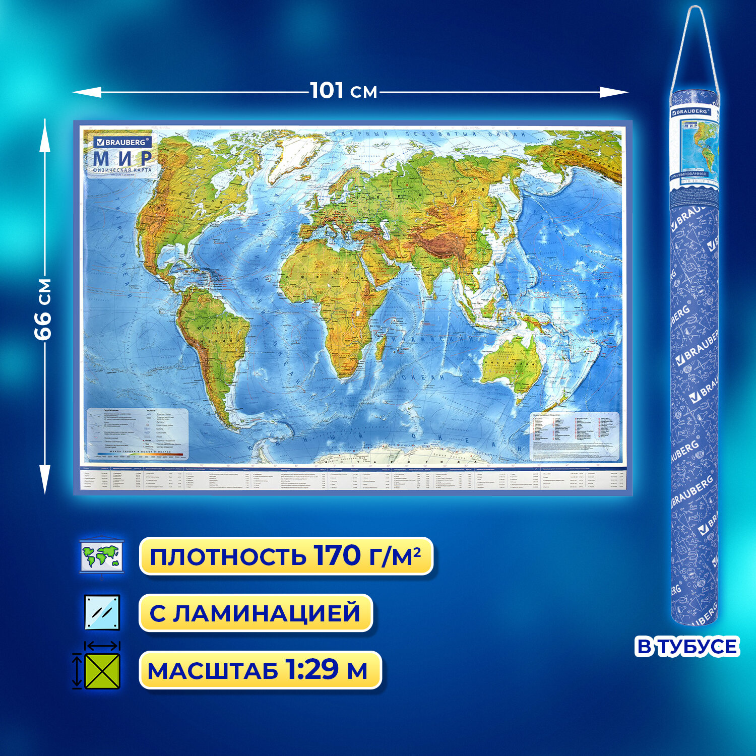 Карта мира Brauberg физическая 101х66 см 1:29М с ламинацией интерактивная в тубусе - фото 2