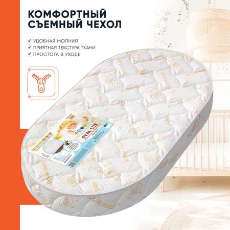 Матрас Nb Oval Lux 125х75 см Boom Baby для овальной кроватки