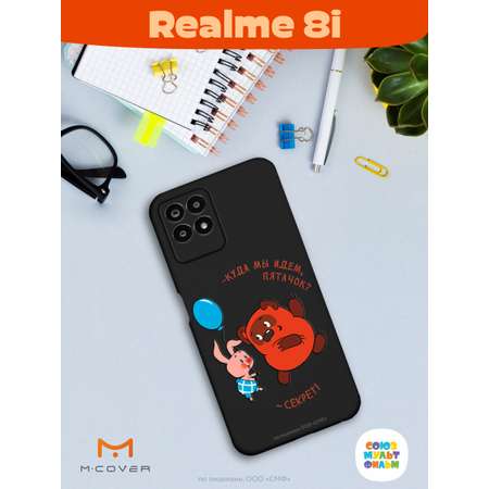 Силиконовый чехол Mcover для смартфона Realme 8i Союзмультфильм Большой секрет