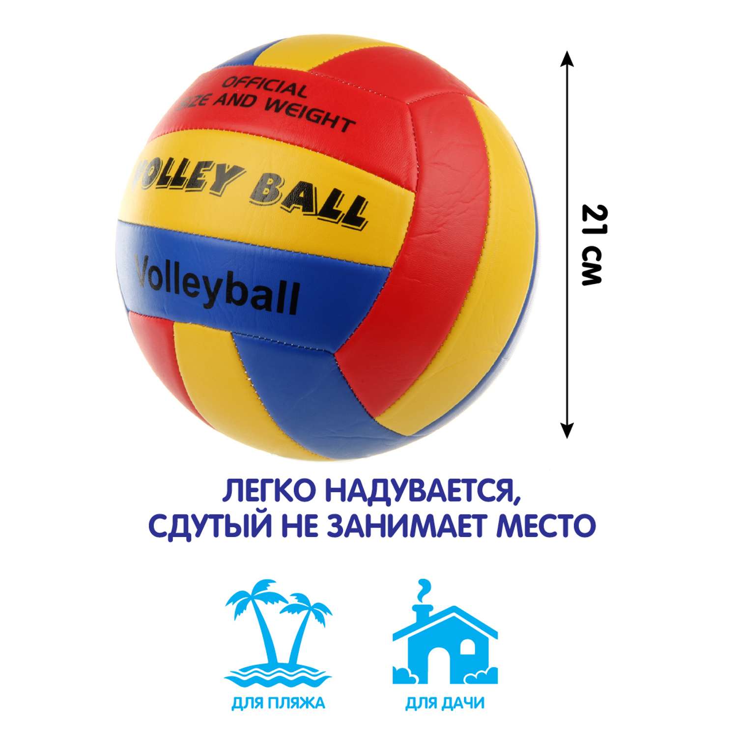 Мяч Veld Co волейбольный 21 см. - фото 2