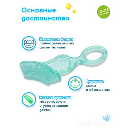 Зубная щетка Brush-Baby Chewable Toothbrush жевательная