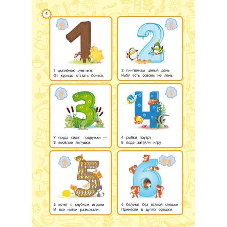 Книга Годовой курс развития основных навыков для детей 4-5лет