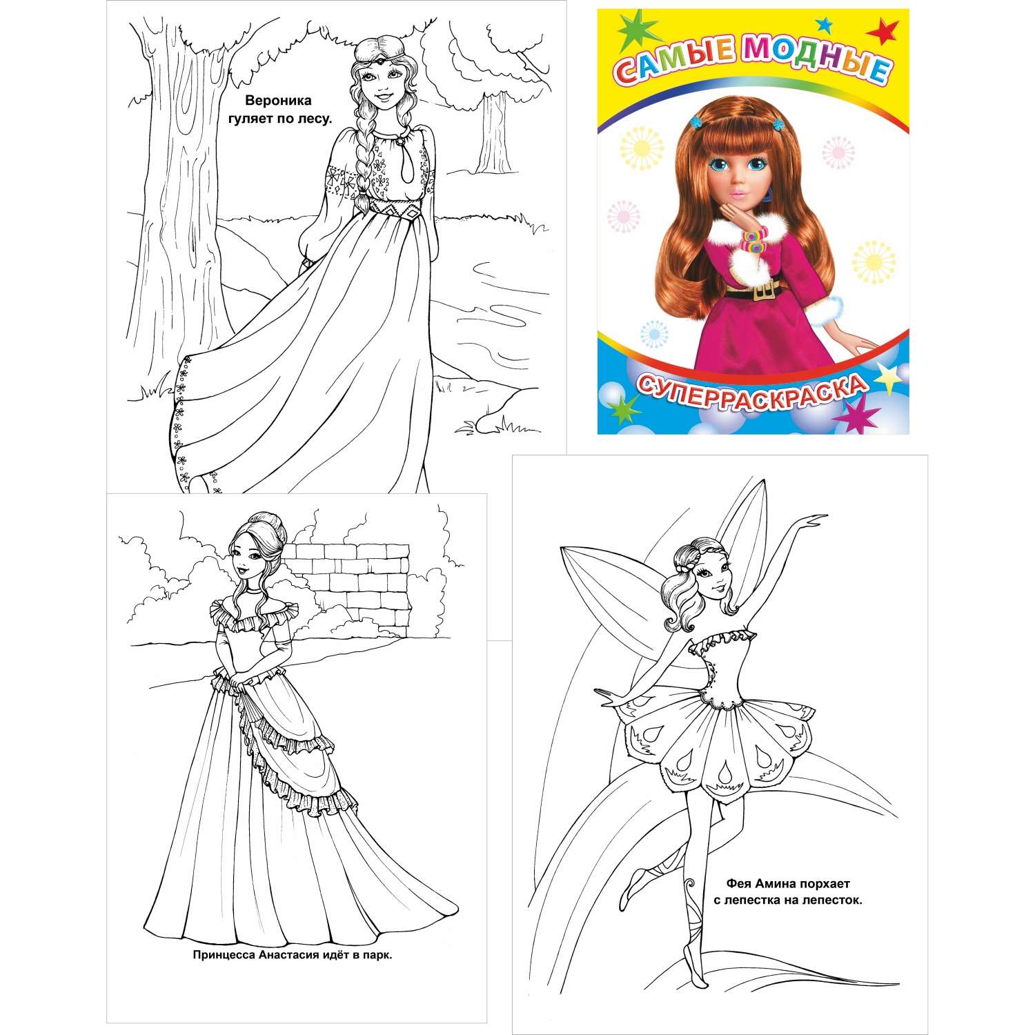 Набор раскрасок Алфея для девочек Самые модные 2 шт по 48 страниц - фото 4