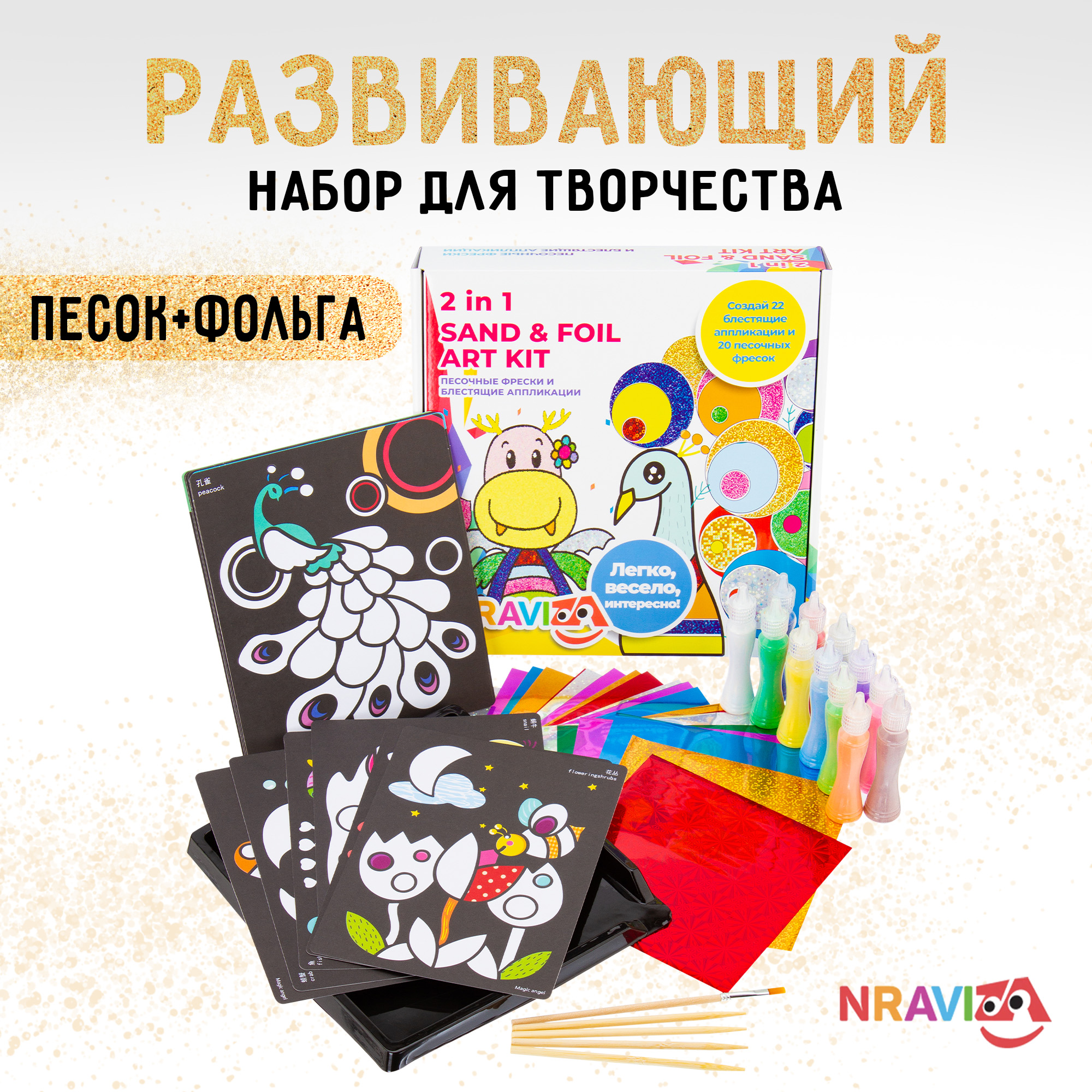 Набор для творчества NRAVIZA Детям Рисование песком на фресках - фото 18