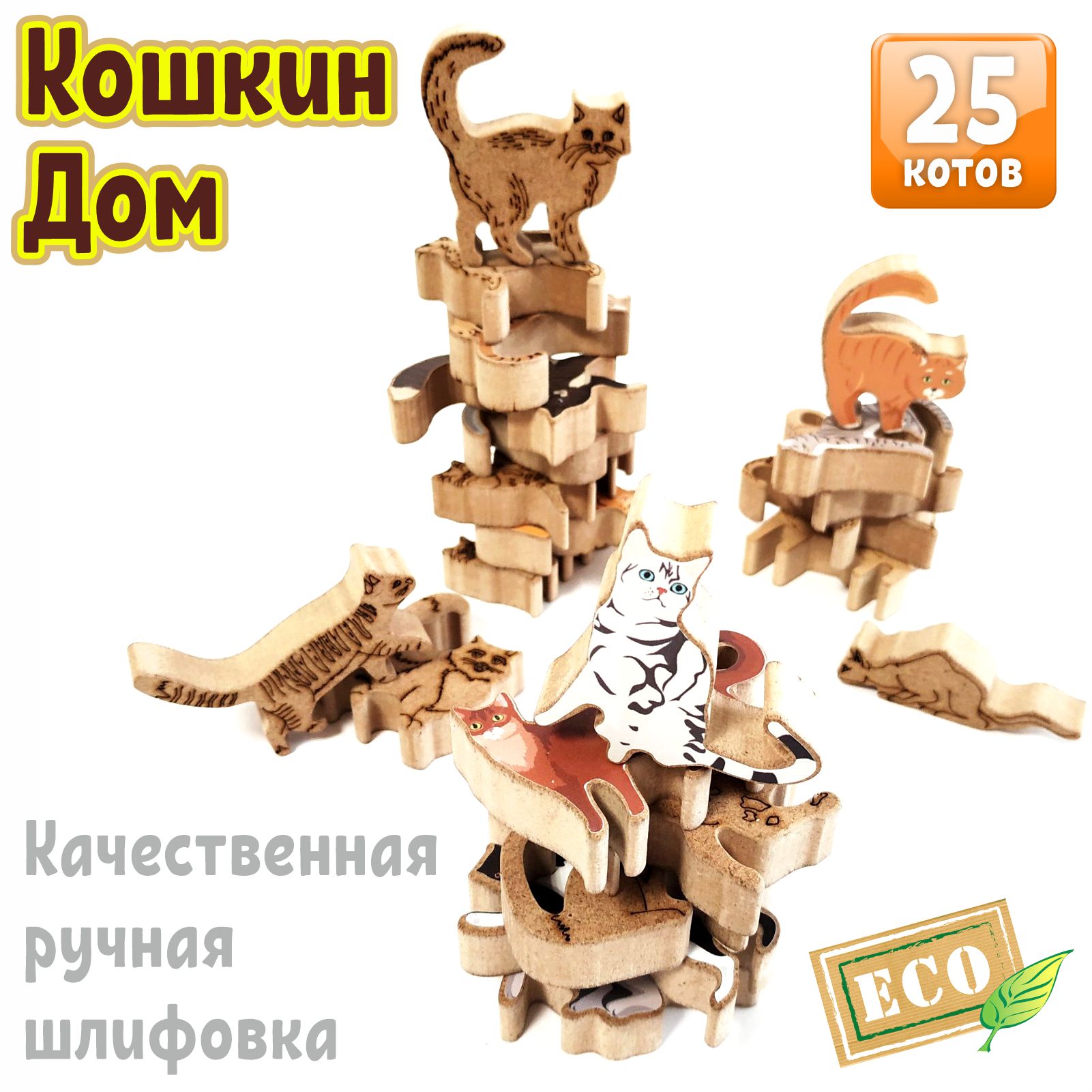 Деревянные пазлы IzDereva Для детей 3D Коты акробаты балансир игра - фото 5