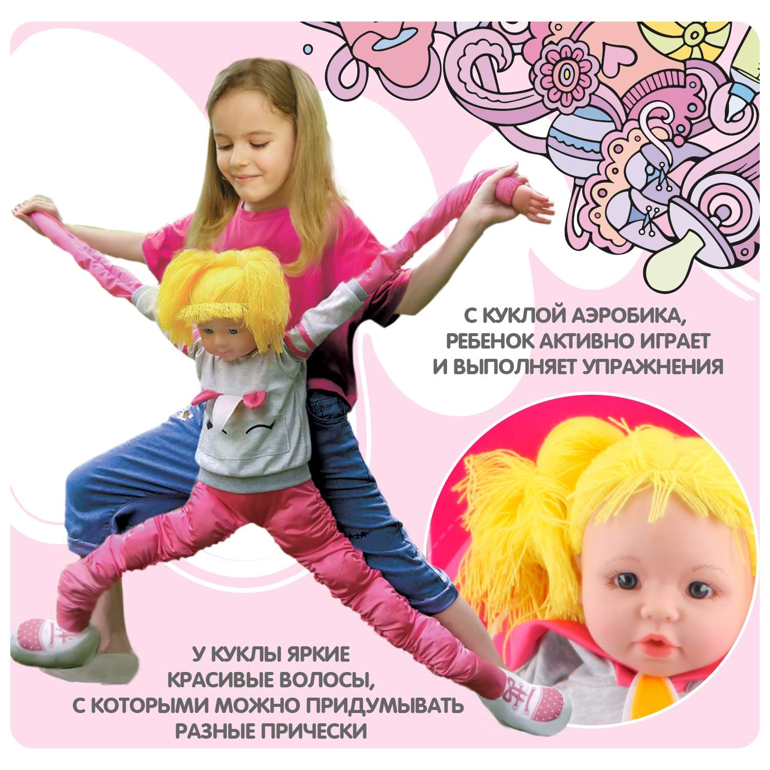 Кукла мягкая ростовая BONDIBON Аэробика с растягивающимися руками и ногами ВВ5152 - фото 11