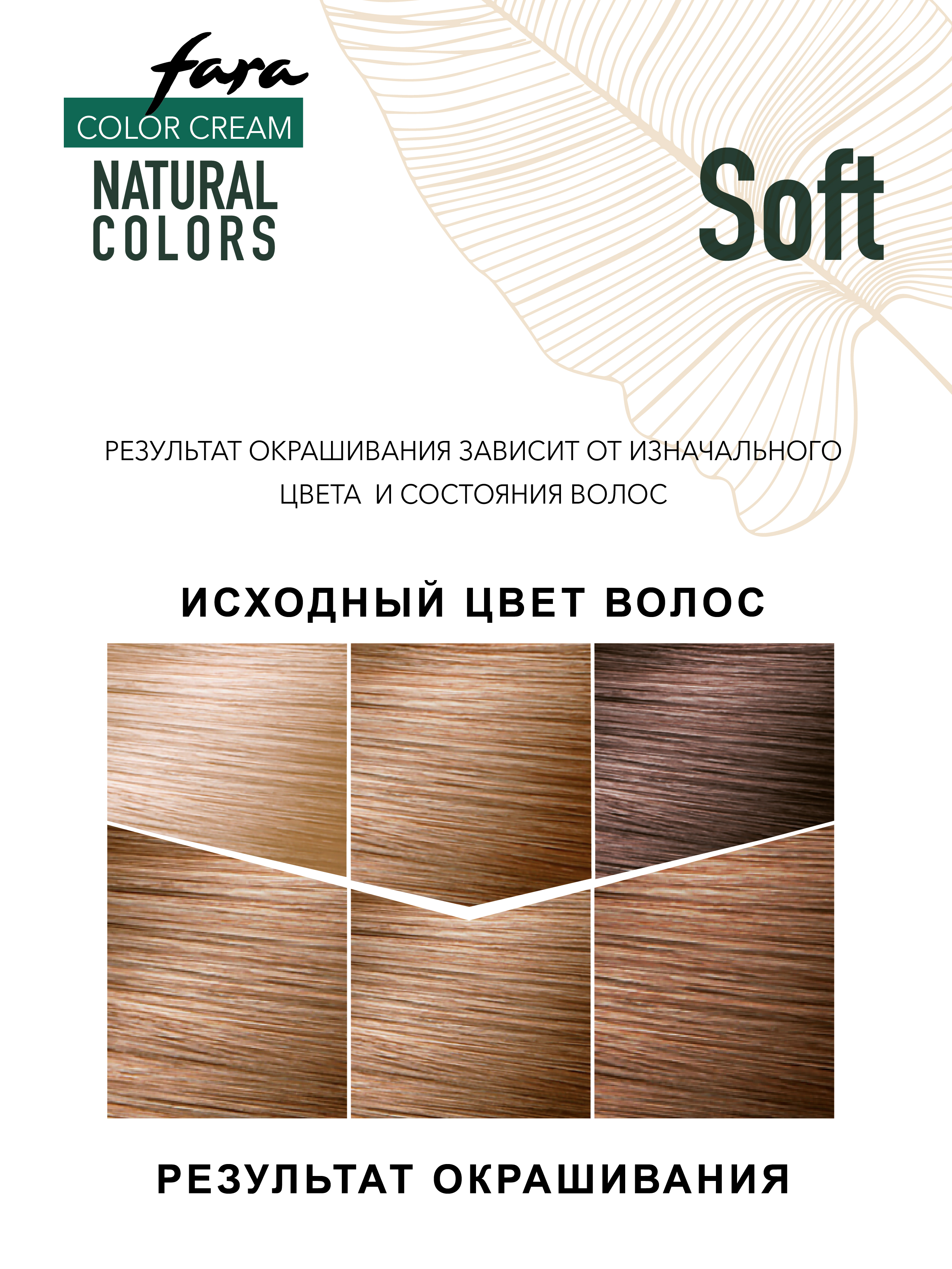 Краска для волос FARA Natural Colors Soft 306 золотой каштан - фото 5