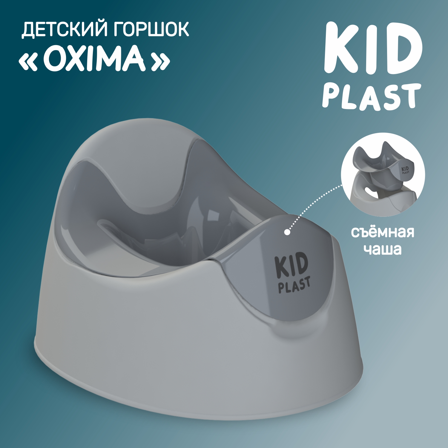 Горшок туалетный KidPlast Oxima серый/серый - фото 1