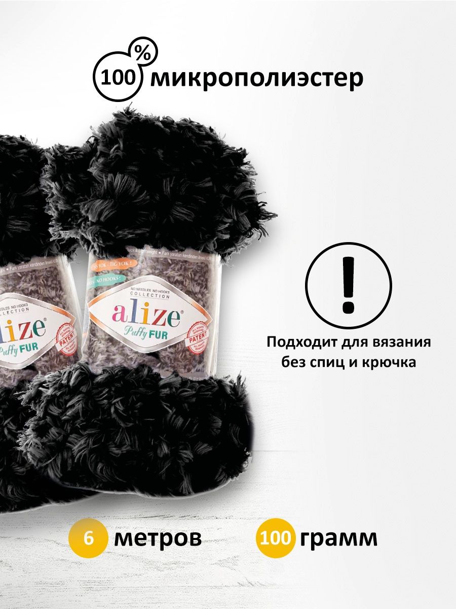 Пряжа Alize фантазийная для вязания игрушек Puffy Fur полиэстер 100 гр 6 м 5 мотков 6101 графит - фото 3