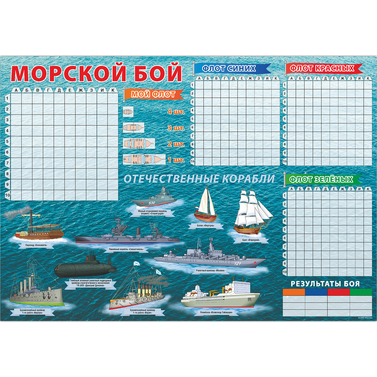 Настольная игра РУЗ Ко Морской бой на четверых. Играем всей семьей. - фото 3