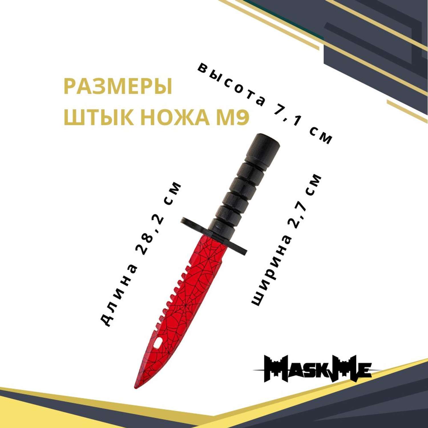 Штык-нож MASKME Байонет М-9 Алая паутина - фото 2