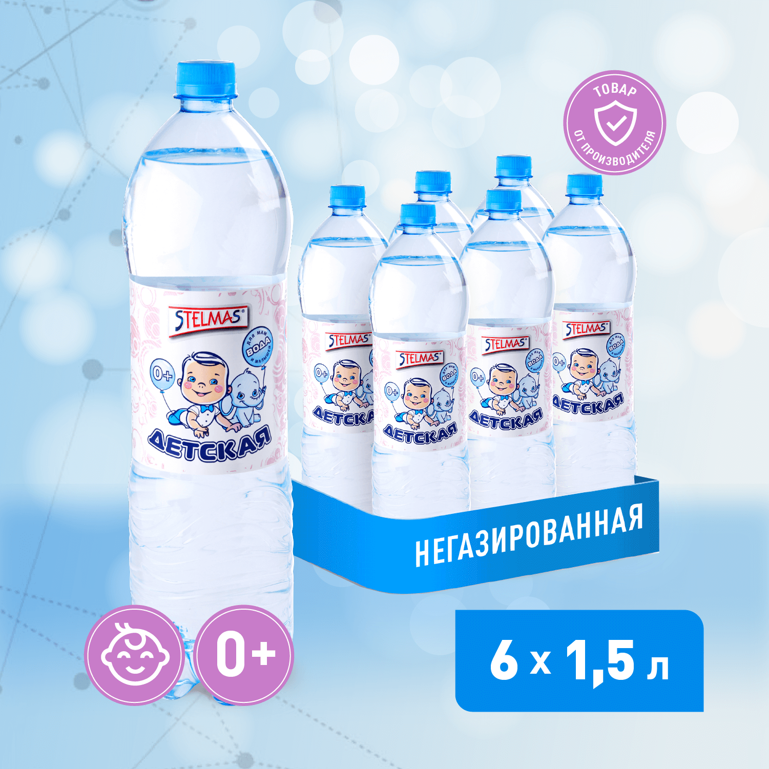 Вода Stelmas детская 1.5 л 6 шт - фото 2