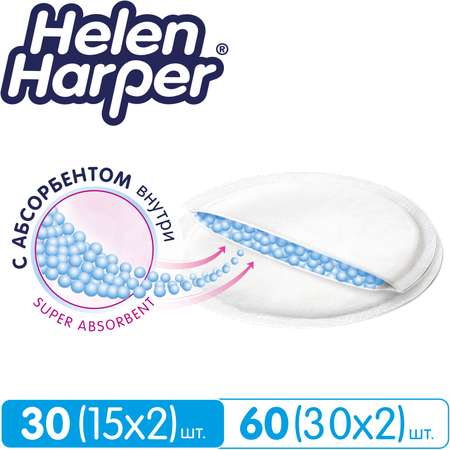 Прокладки на грудь Helen Harper Bra Pads 30 шт.
