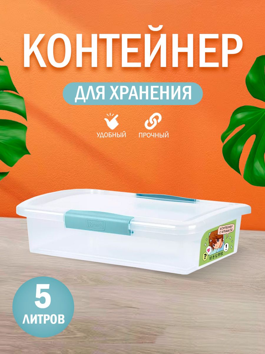 Контейнер Keeplex для хранения пластиковый с крышкой прозрачный 5 л - фото 1