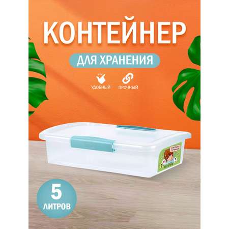 Контейнер Keeplex для хранения пластиковый с крышкой прозрачный 5 л