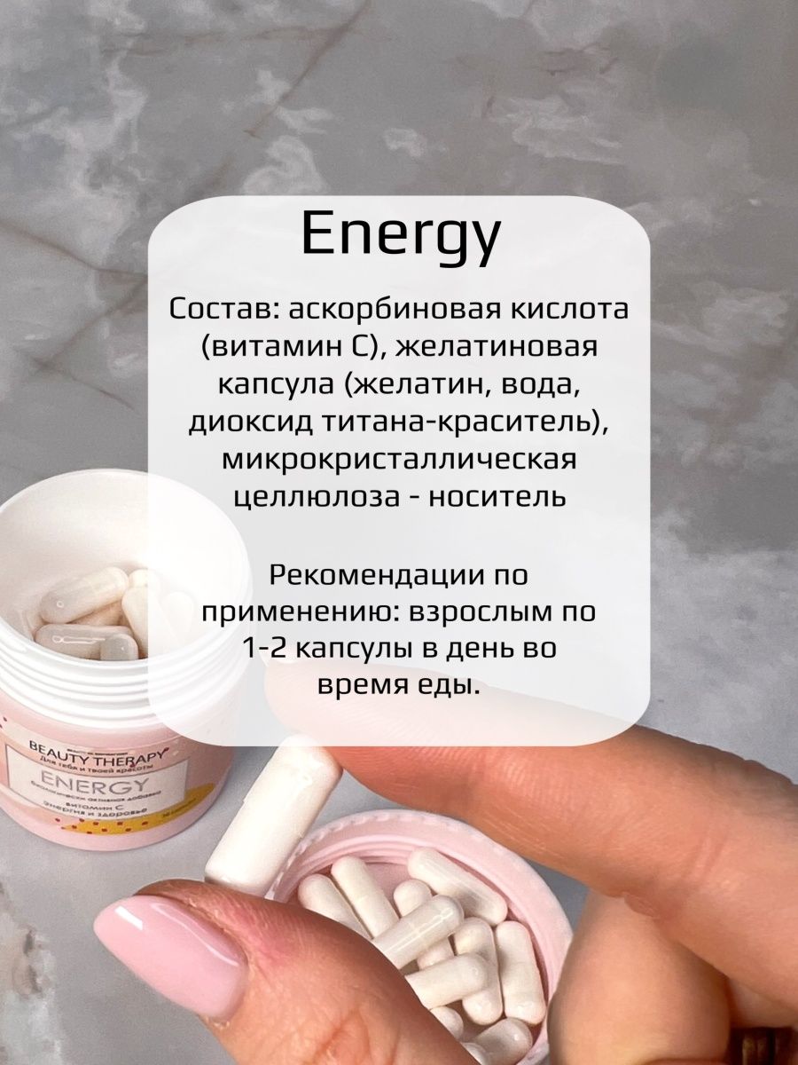 Комплекс BEAUTY THERAPY для энергии и здоровья ENERGY Аскорбидол 30 капсул - фото 3