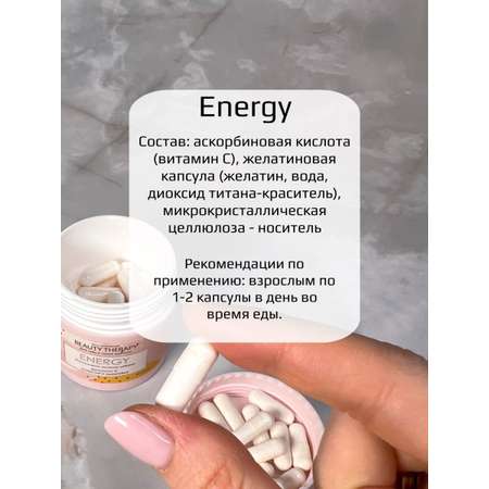 Комплекс BEAUTY THERAPY для энергии и здоровья ENERGY Аскорбидол 30 капсул