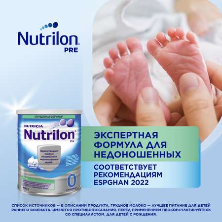 Смесь Nutrilon Пре 0 400г с 0месяцев