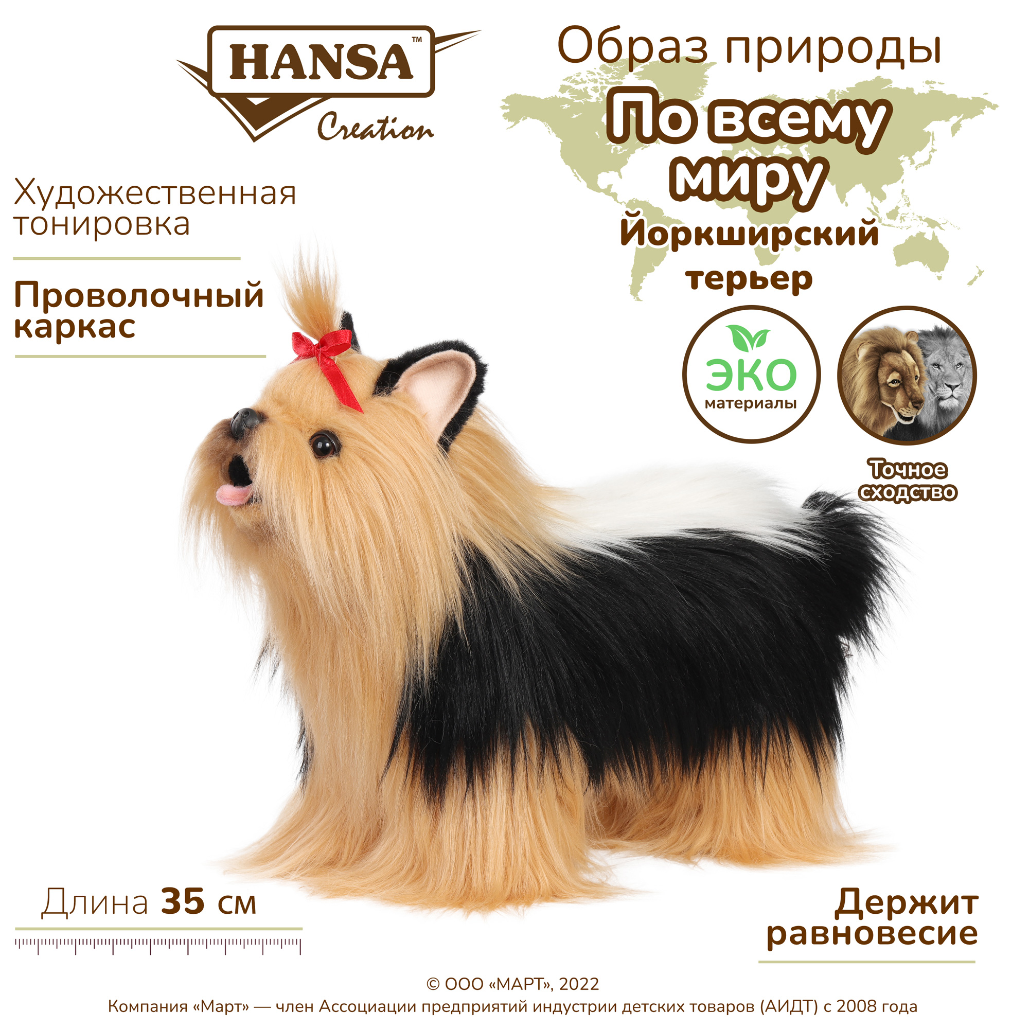 Мягкая игрушка HANSA Йоркширский терьер - фото 3