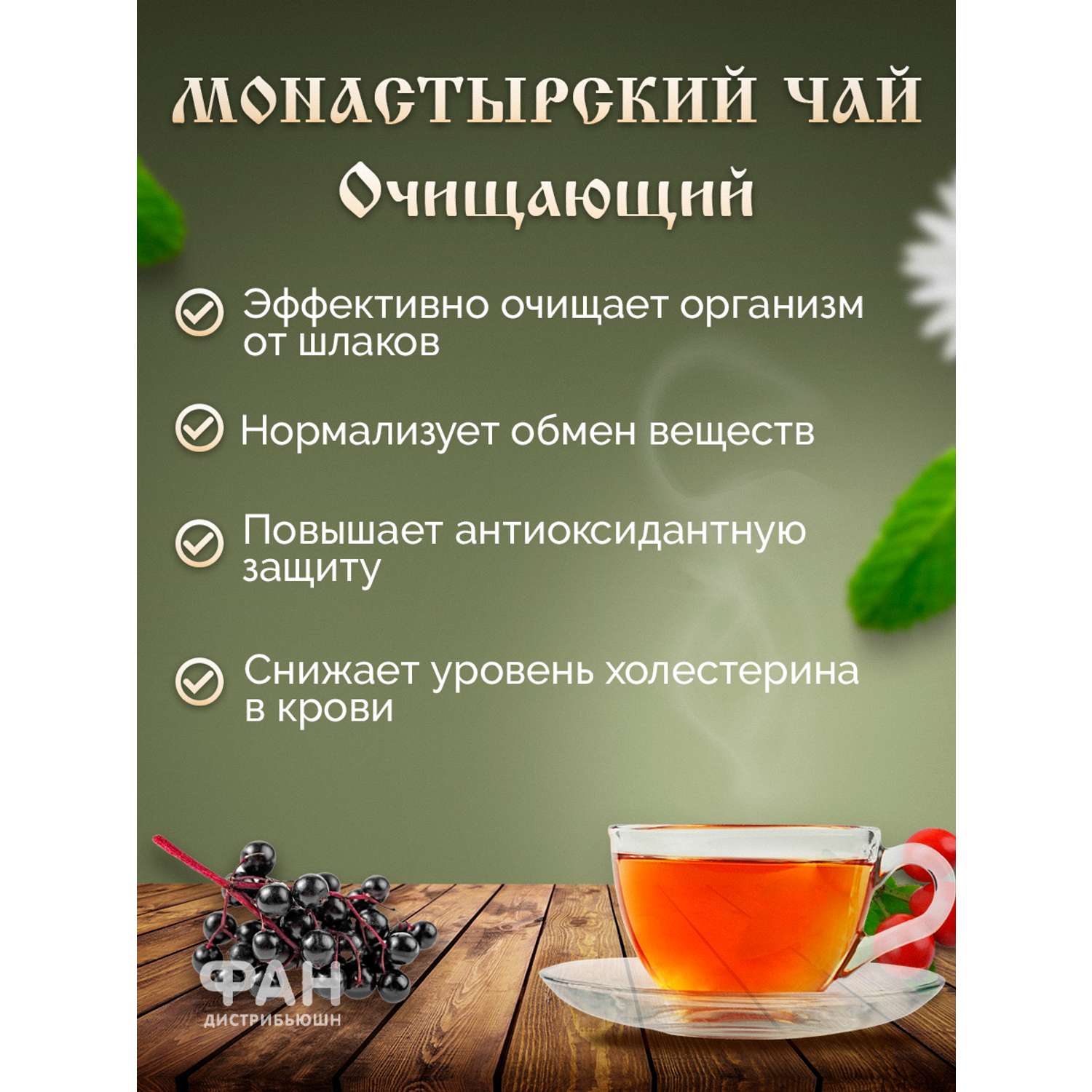 Чай Монастырские травы 8 Очищающий 100 гр. - фото 2